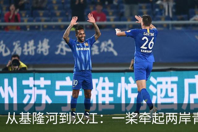 从基隆河到汉江：一桨牵起两岸青年情